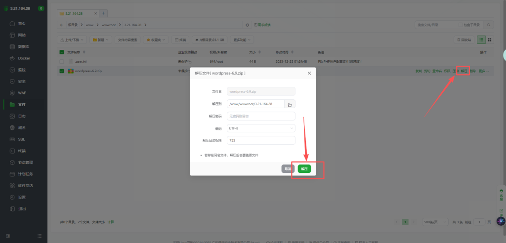 「零基础小白快速搭建个人博客网站」零基础  | 图片+文字纯保姆级教程 | WordPress个人网站个人博客搭建 | WordPress详细安装教程