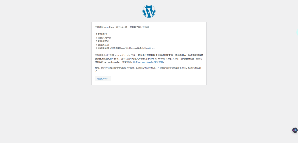 「零基础小白快速搭建个人博客网站」零基础  | 图片+文字纯保姆级教程 | WordPress个人网站个人博客搭建 | WordPress详细安装教程