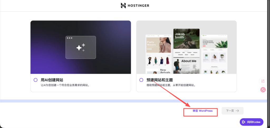 「0基础独立站搭建教程」WordPress建站丨Hostinger服务器购买及使用保姆级教程 「0基础独立站搭建教程」WordPress建站丨Hostinger服务器购买及使用保姆级教程
