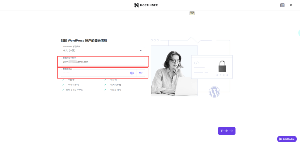 「0基础独立站搭建教程」WordPress建站丨Hostinger服务器购买及使用保姆级教程 「0基础独立站搭建教程」WordPress建站丨Hostinger服务器购买及使用保姆级教程