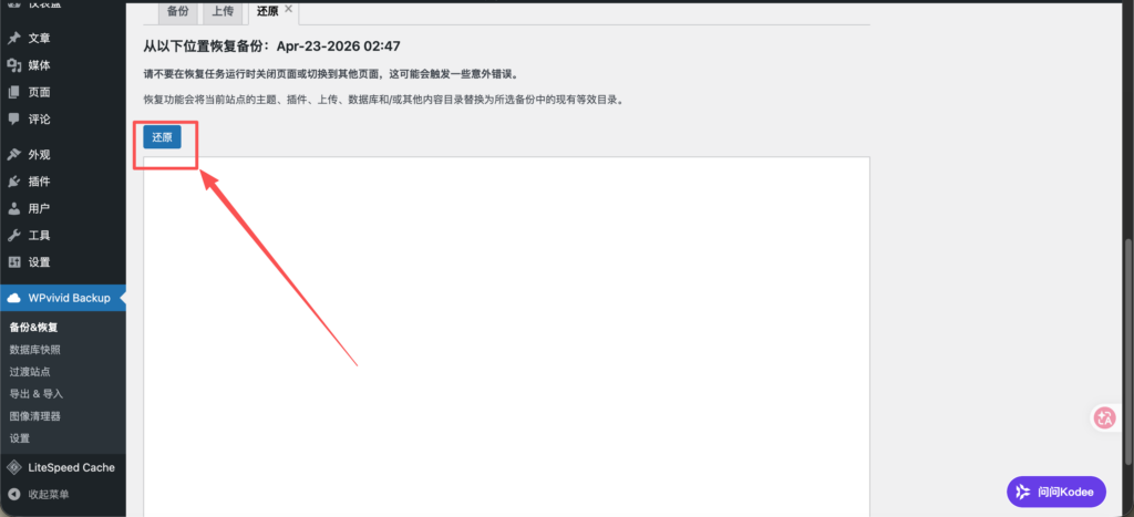「0基础Word Press独立站本地部署」Word Press本地部署｜将服务器编辑的网站打包到本地编辑｜将本地部署的网站上传到服务器（以Hostinger服务器为例）
