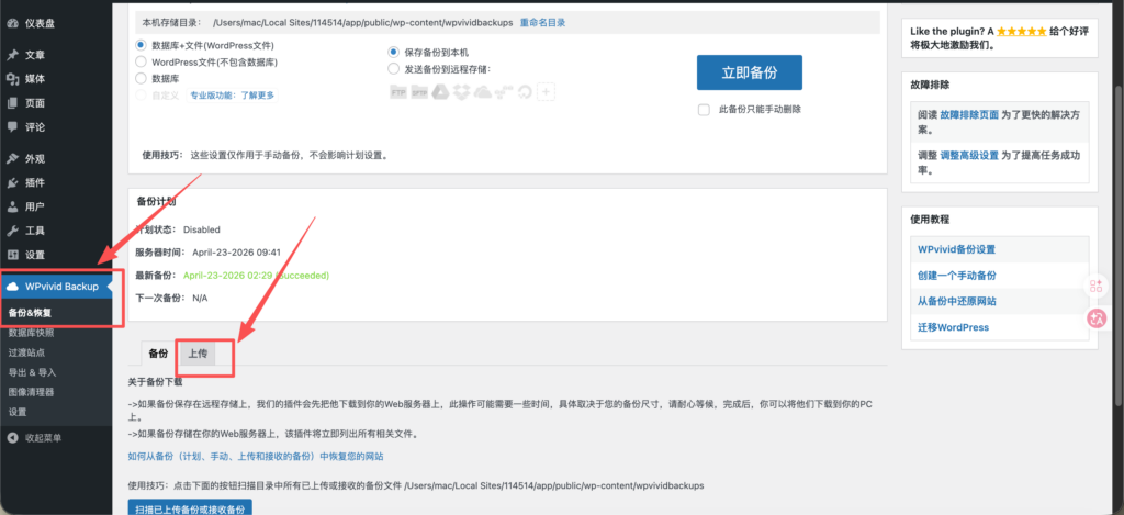 「0基础Word Press独立站本地部署」Word Press本地部署｜将服务器编辑的网站打包到本地编辑｜将本地部署的网站上传到服务器（以Hostinger服务器为例）