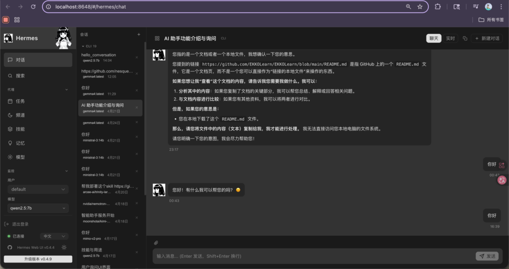 「0基础在本地安装部署Hermes」本地部署Hermes｜为Hermes装上UI图形界面
