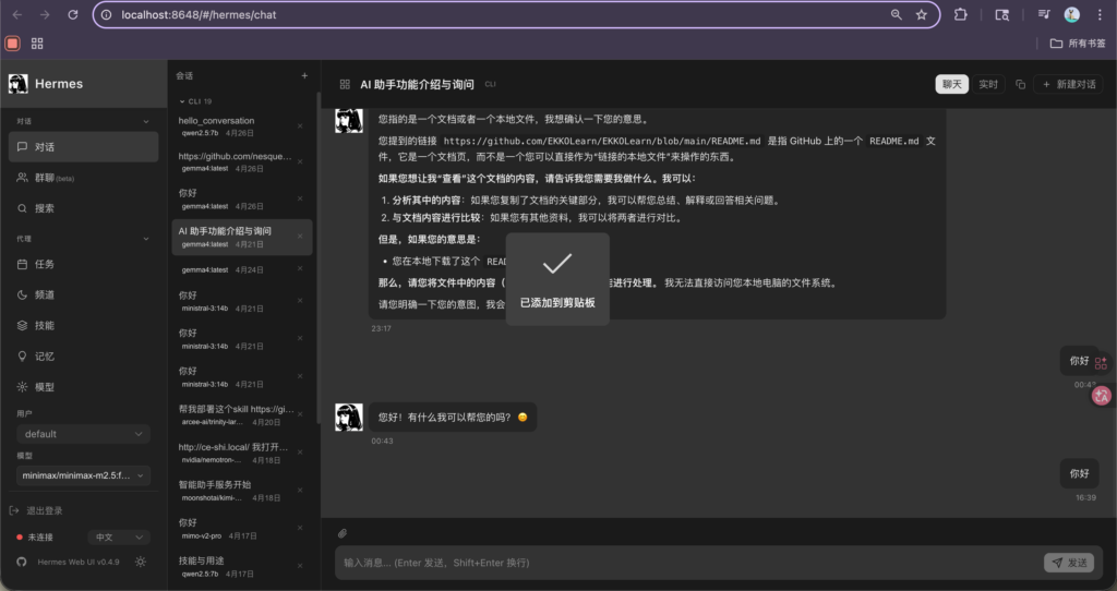 「0基础在本地安装部署Hermes」本地部署Hermes｜为Hermes装上UI图形界面