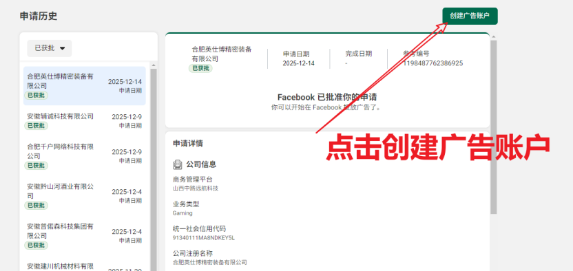 FaceBook 投流全流程｜广告账户创建流程｜渠道下户流程｜主页授权流程｜像素授权流程｜BM新增主页访问权限｜BM邀请流程