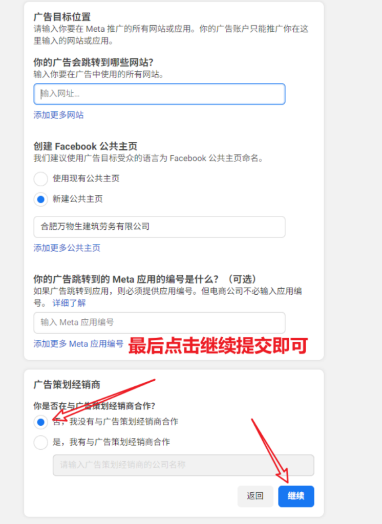 FaceBook 投流全流程｜广告账户创建流程｜渠道下户流程｜主页授权流程｜像素授权流程｜BM新增主页访问权限｜BM邀请流程
