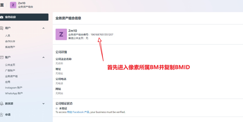 FaceBook 投流全流程｜广告账户创建流程｜渠道下户流程｜主页授权流程｜像素授权流程｜BM新增主页访问权限｜BM邀请流程