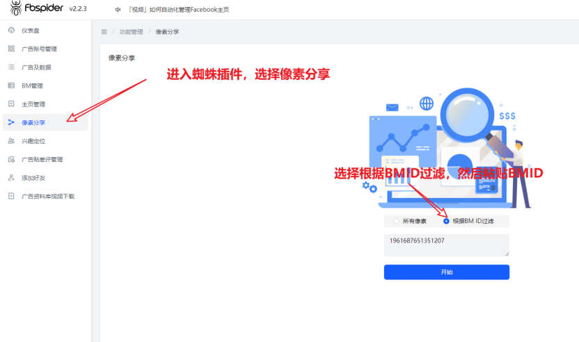 FaceBook 投流全流程｜广告账户创建流程｜渠道下户流程｜主页授权流程｜像素授权流程｜BM新增主页访问权限｜BM邀请流程