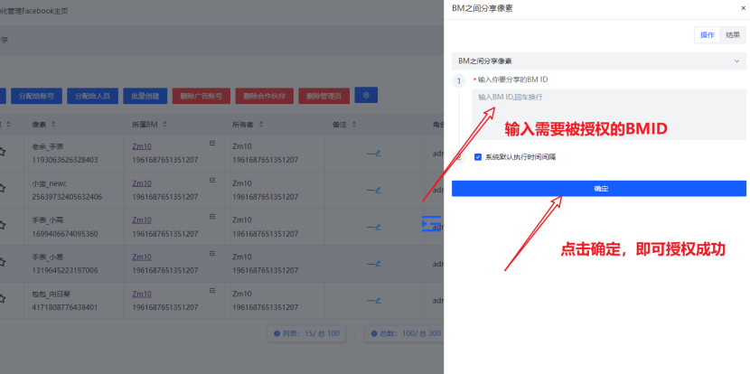 FaceBook 投流全流程｜广告账户创建流程｜渠道下户流程｜主页授权流程｜像素授权流程｜BM新增主页访问权限｜BM邀请流程