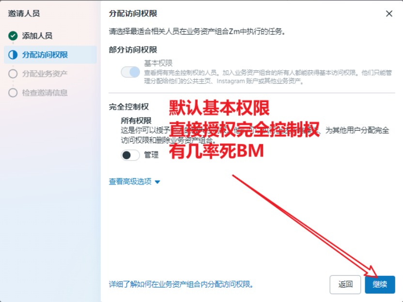 FaceBook 投流全流程｜广告账户创建流程｜渠道下户流程｜主页授权流程｜像素授权流程｜BM新增主页访问权限｜BM邀请流程