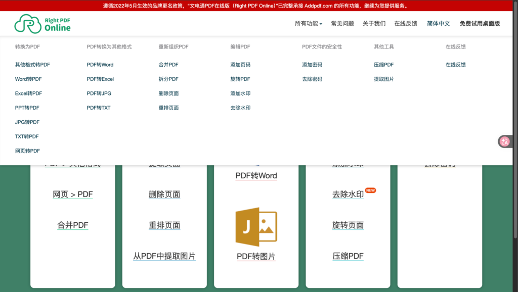 PDF爱好者的在线工具