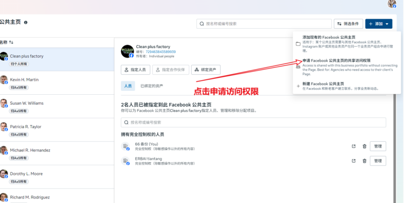 FaceBook 投流全流程｜广告账户创建流程｜渠道下户流程｜主页授权流程｜像素授权流程｜BM新增主页访问权限｜BM邀请流程