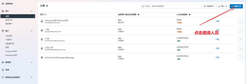 FaceBook 投流全流程｜广告账户创建流程｜渠道下户流程｜主页授权流程｜像素授权流程｜BM新增主页访问权限｜BM邀请流程