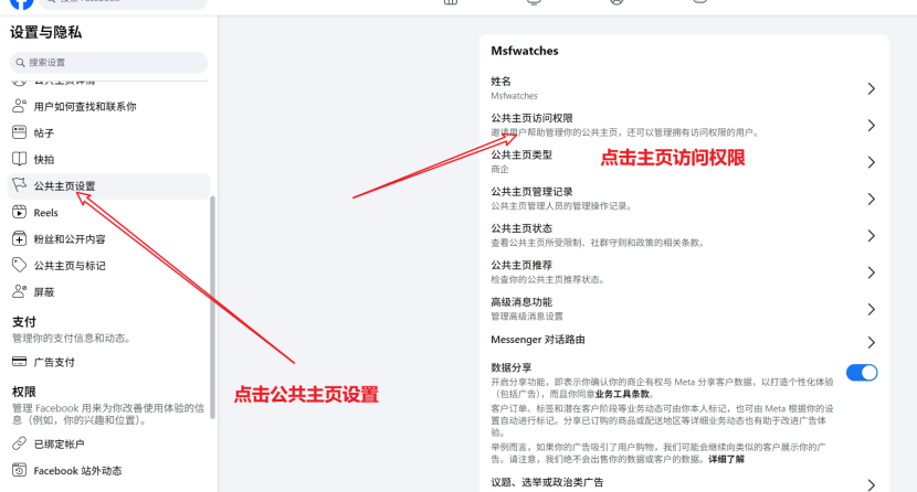 FaceBook 投流全流程｜广告账户创建流程｜渠道下户流程｜主页授权流程｜像素授权流程｜BM新增主页访问权限｜BM邀请流程