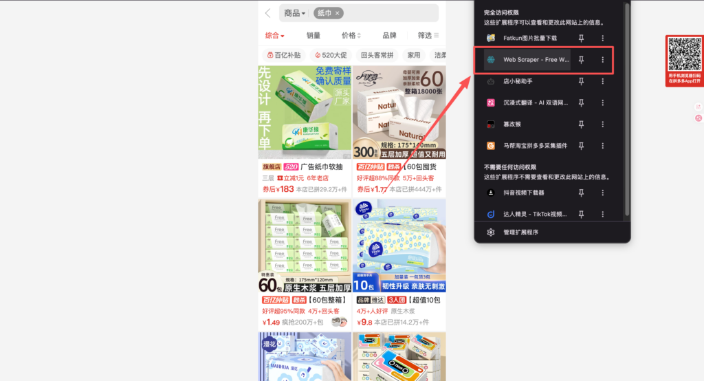 「0基础WordPress独立站电商教学」拼多多商品采集|如何将拼多多的商品采集并导入到独立站 「0基础WordPress独立站电商教学」拼多多商品采集|如何将拼多多的商品采集并导入到独立站