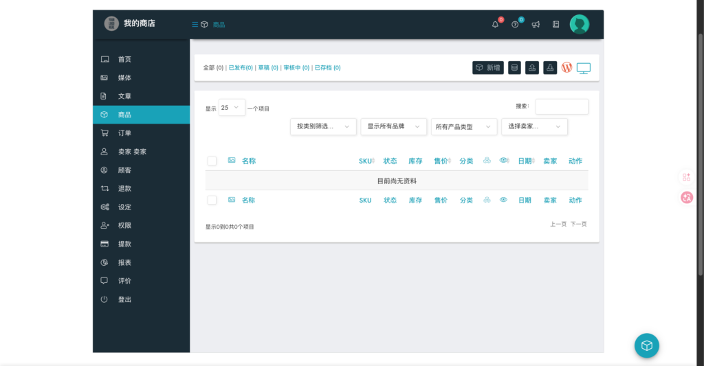 「WordPress电商必备教学」如何给WordPress装配一个现代化前端 「WordPress电商必备教学」如何给WordPress装配一个现代化前端