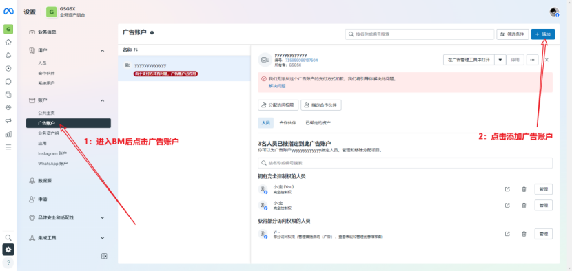 FaceBook 投流全流程｜广告账户创建流程｜渠道下户流程｜主页授权流程｜像素授权流程｜BM新增主页访问权限｜BM邀请流程