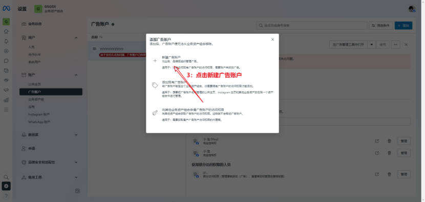 FaceBook 投流全流程｜广告账户创建流程｜渠道下户流程｜主页授权流程｜像素授权流程｜BM新增主页访问权限｜BM邀请流程
