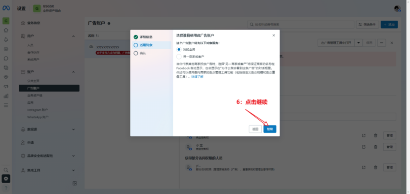 FaceBook 投流全流程｜广告账户创建流程｜渠道下户流程｜主页授权流程｜像素授权流程｜BM新增主页访问权限｜BM邀请流程