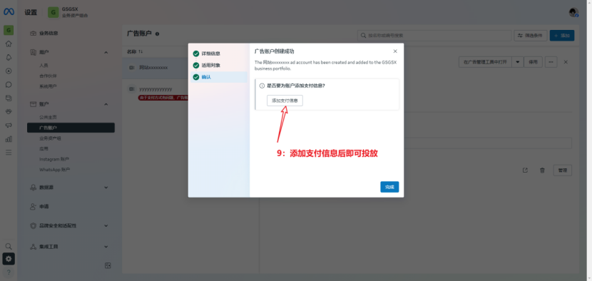 FaceBook 投流全流程｜广告账户创建流程｜渠道下户流程｜主页授权流程｜像素授权流程｜BM新增主页访问权限｜BM邀请流程
