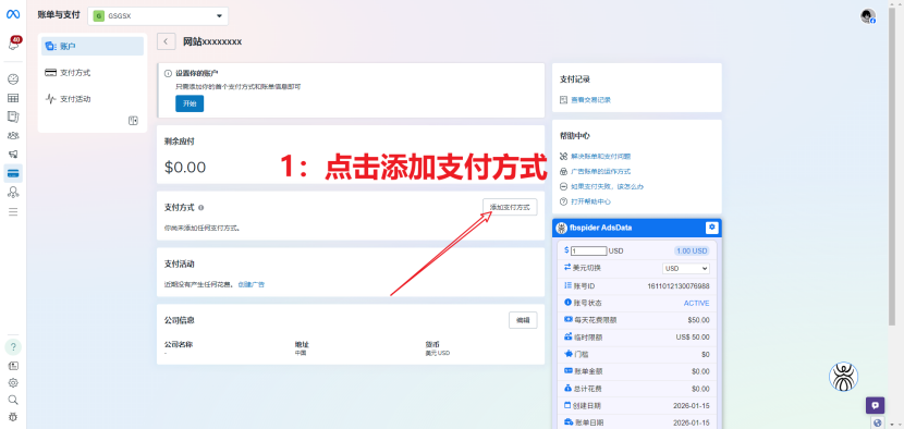 FaceBook 投流全流程｜广告账户创建流程｜渠道下户流程｜主页授权流程｜像素授权流程｜BM新增主页访问权限｜BM邀请流程
