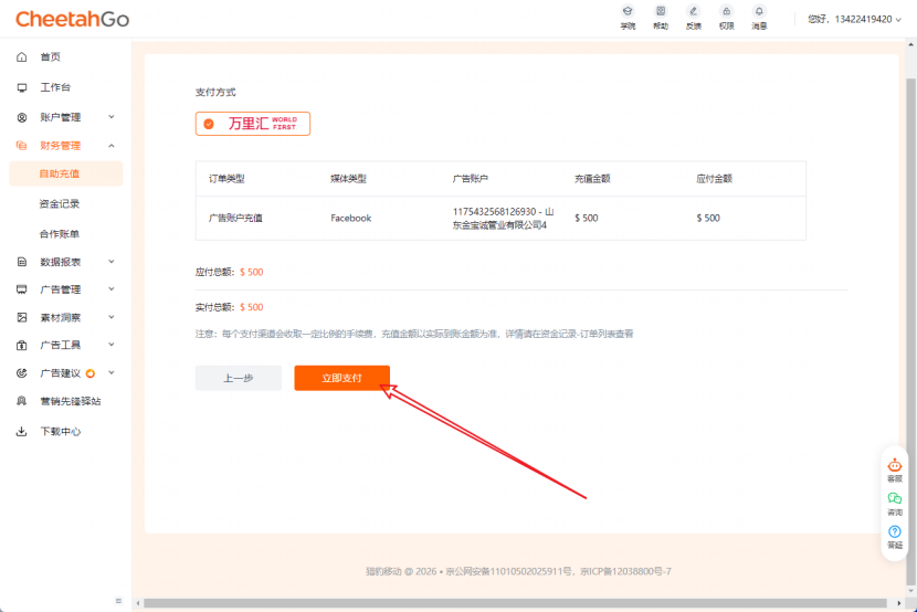 FaceBook 支付与充值
