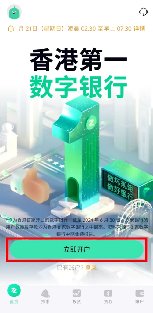 0手续费、0管理费、0手续费、当天快速下户！🇭🇰香港银行账户—香港众安银行开户教程｜跨境资金攻略（含福利奖励）