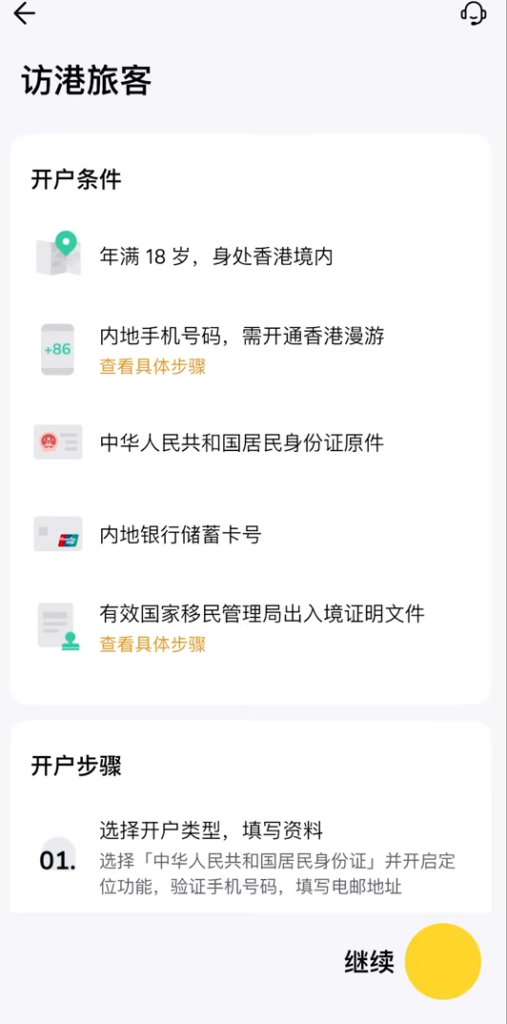 0手续费、0管理费、0手续费、当天快速下户！🇭🇰香港银行账户—香港众安银行开户教程｜跨境资金攻略（含福利奖励）