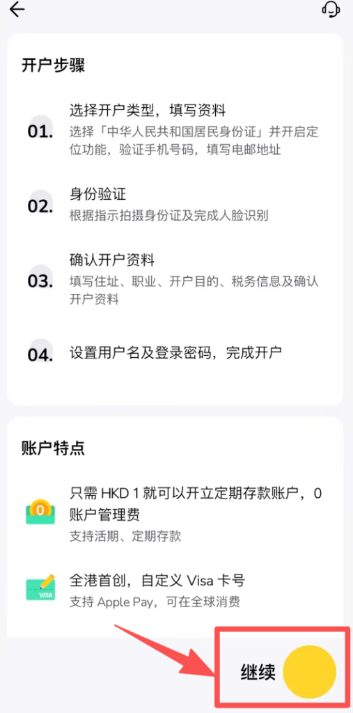 0手续费、0管理费、0手续费、当天快速下户！🇭🇰香港银行账户—香港众安银行开户教程｜跨境资金攻略（含福利奖励）