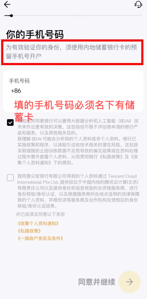 0手续费、0管理费、0手续费、当天快速下户！🇭🇰香港银行账户—香港众安银行开户教程｜跨境资金攻略（含福利奖励）