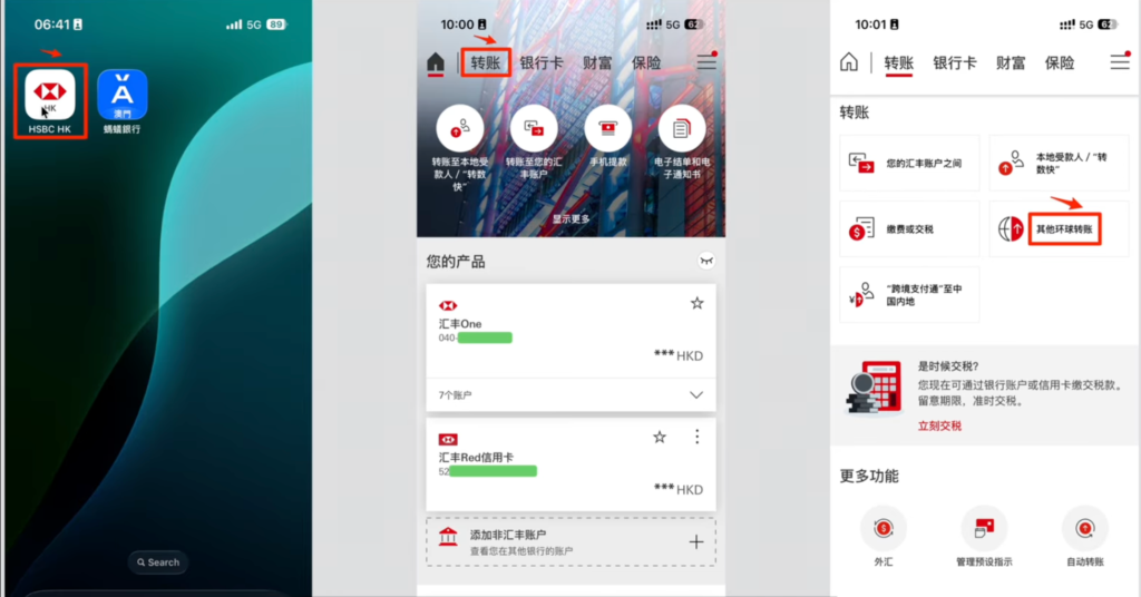🇲🇴澳门蚂蚁银行入金指引｜汇丰如何入金澳门蚂蚁银行（以汇丰one为例） - 💳 银行卡 U卡申请、🇲🇴澳门蚂蚁银行入金指引、汇丰如何入金澳门蚂蚁银行（以汇丰one为例）