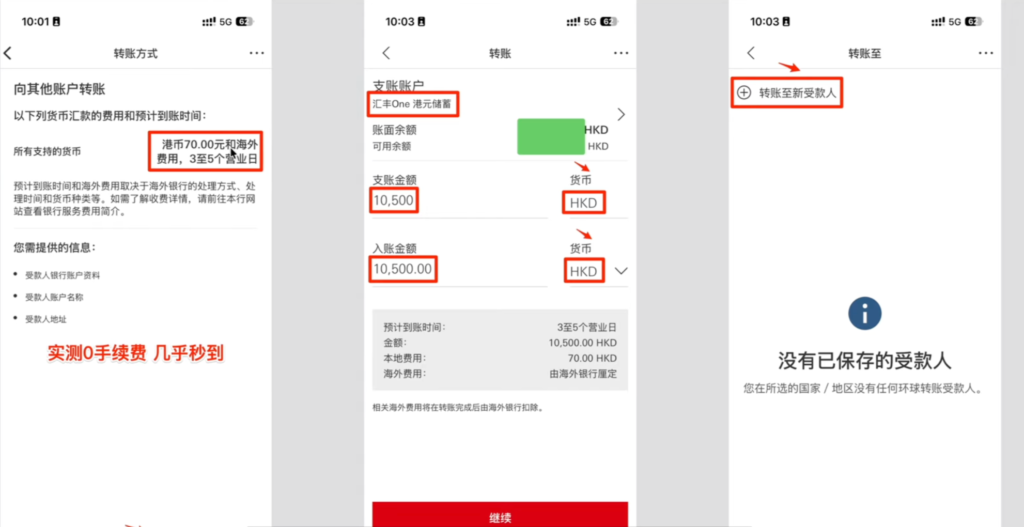 🇲🇴澳门蚂蚁银行入金指引｜汇丰如何入金澳门蚂蚁银行（以汇丰one为例） - 💳 银行卡 U卡申请、🇲🇴澳门蚂蚁银行入金指引、汇丰如何入金澳门蚂蚁银行（以汇丰one为例）
