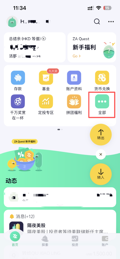 🇲🇴香港众安银行入金澳门蚂蚁银行汇款指引｜如何将众安银行的钱汇入澳门蚂蚁银行（仅供参考）