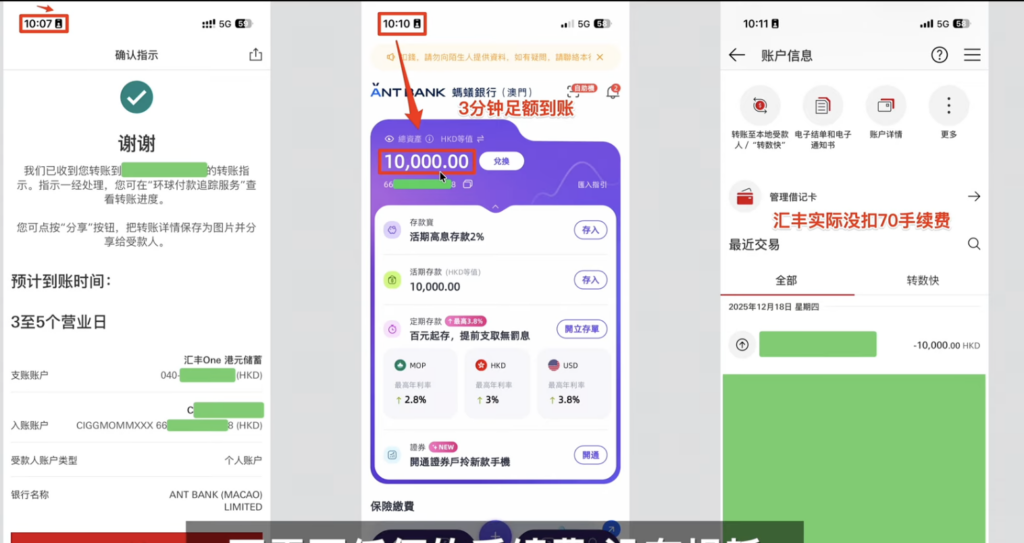 澳门蚂蚁入金指引（以汇丰one为例）