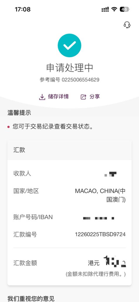 中银香港转澳门蚂蚁港币分享（参考版）