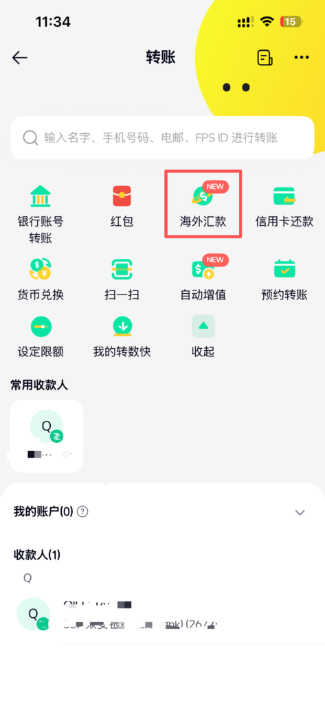🇲🇴香港众安银行入金澳门蚂蚁银行汇款指引｜如何将众安银行的钱汇入澳门蚂蚁银行（仅供参考）