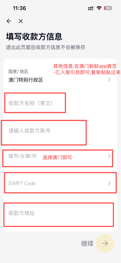 🇲🇴香港众安银行入金澳门蚂蚁银行汇款指引｜如何将众安银行的钱汇入澳门蚂蚁银行（仅供参考）