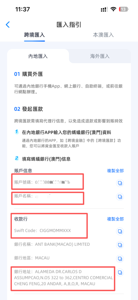 🇲🇴香港众安银行入金澳门蚂蚁银行汇款指引｜如何将众安银行的钱汇入澳门蚂蚁银行（仅供参考）