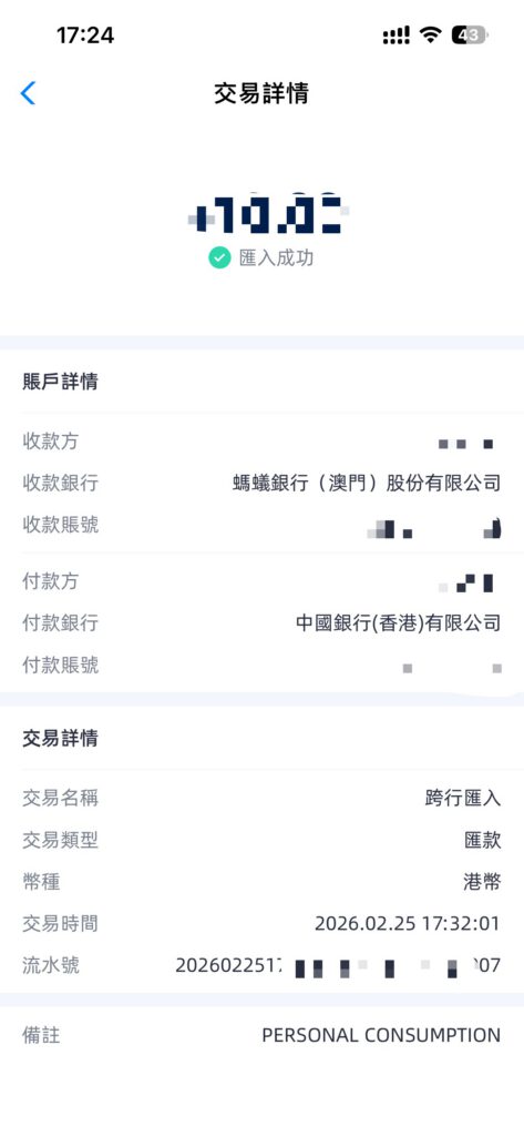 中银香港转澳门蚂蚁港币分享（参考版）