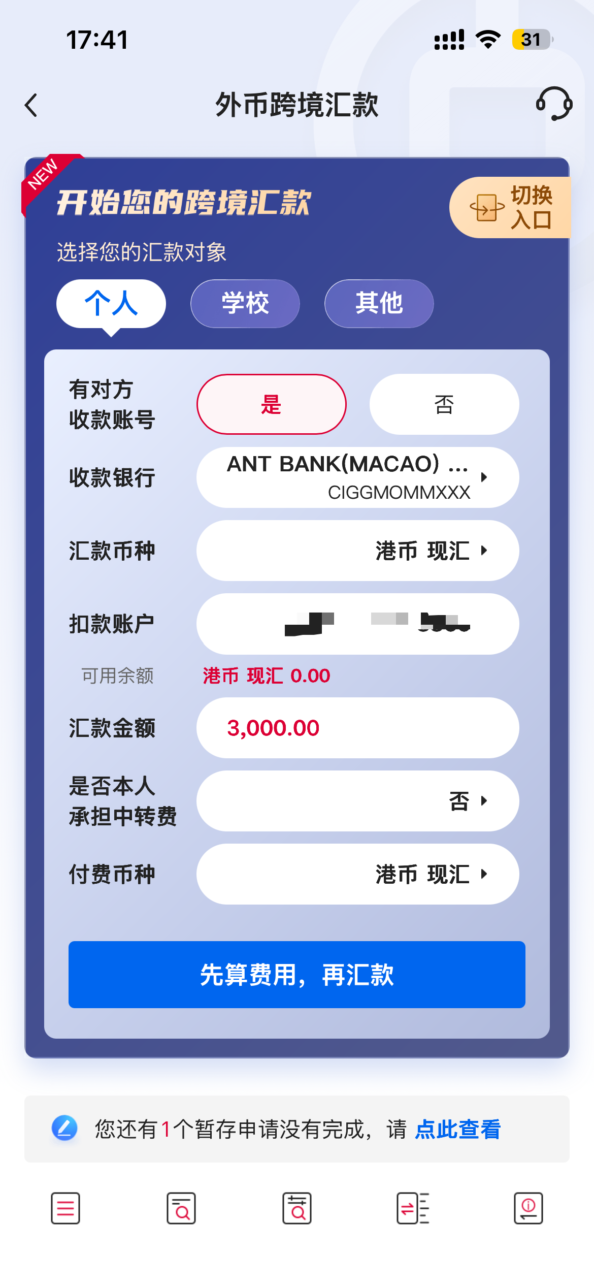 中银内地转澳门蚂蚁银行攻略(参考版) 中银内地转澳门蚂蚁银行攻略(参考版)